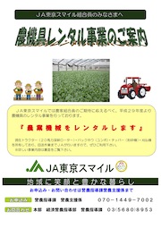 農機具レンタル事業のご案内