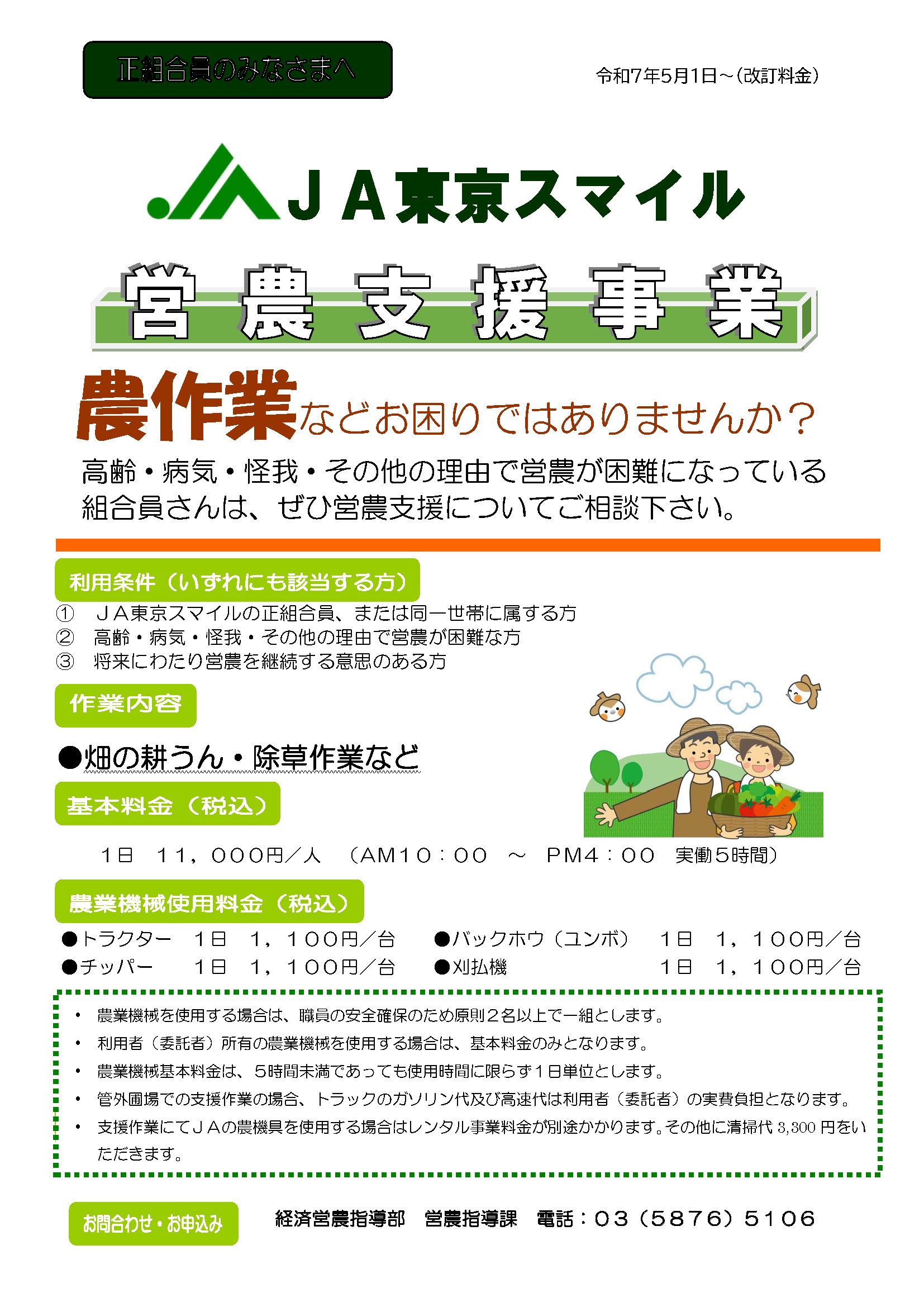 営農支援事業