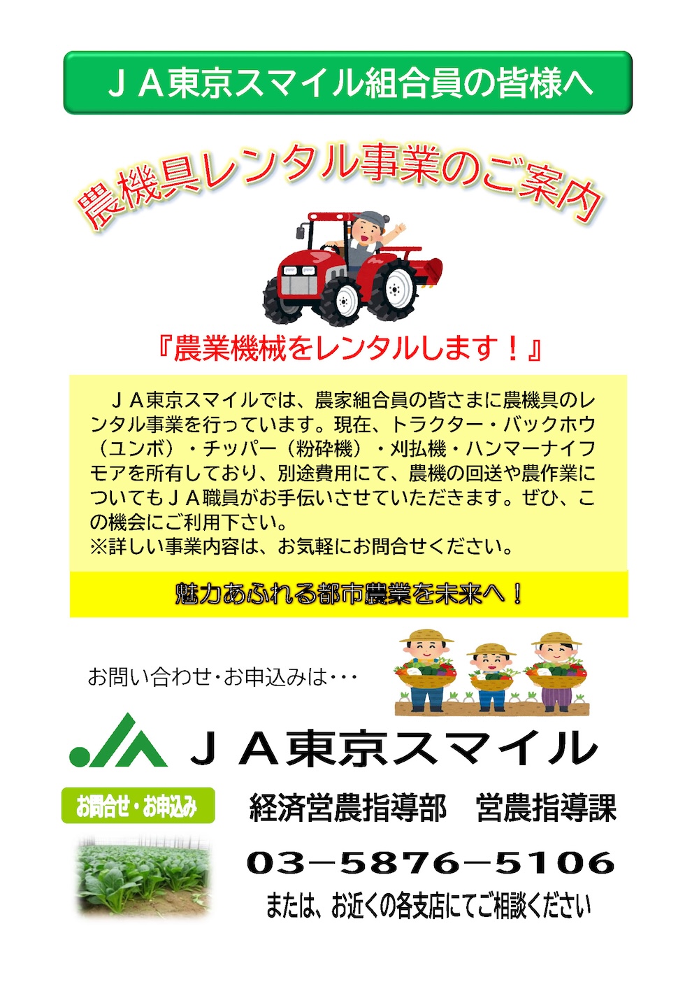 農機具レンタル事業のご案内