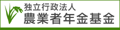 独立行政法人農業者年金基金