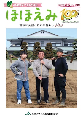 ほほえみ最新号