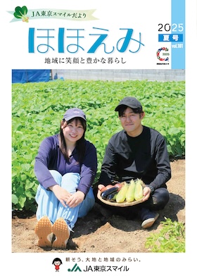 ほほえみ最新号