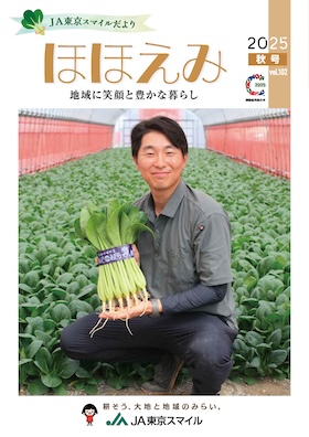 ほほえみ最新号