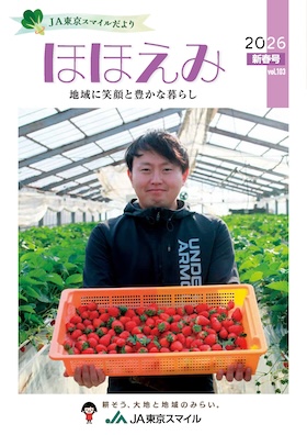 ほほえみ最新号