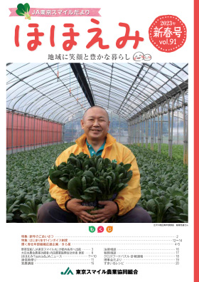 ほほえみ最新号
