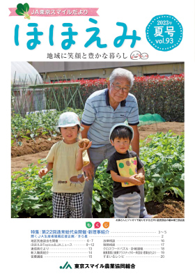 ほほえみ最新号