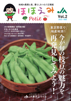 ほほえみPetit最新号