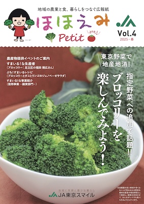 ほほえみPetit最新号