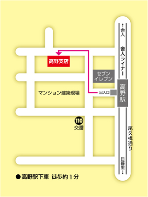 高野支店
