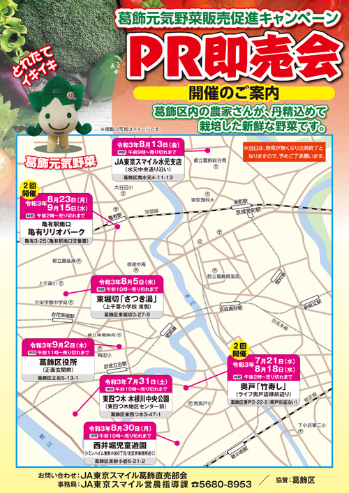 JA東京スマイル 新着・重要なお知らせ一覧 イベント情報