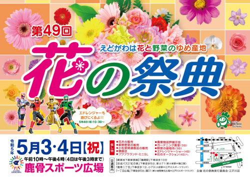 花の祭典 チラシ
