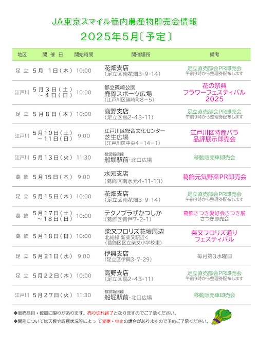 支店即売会予定表5月