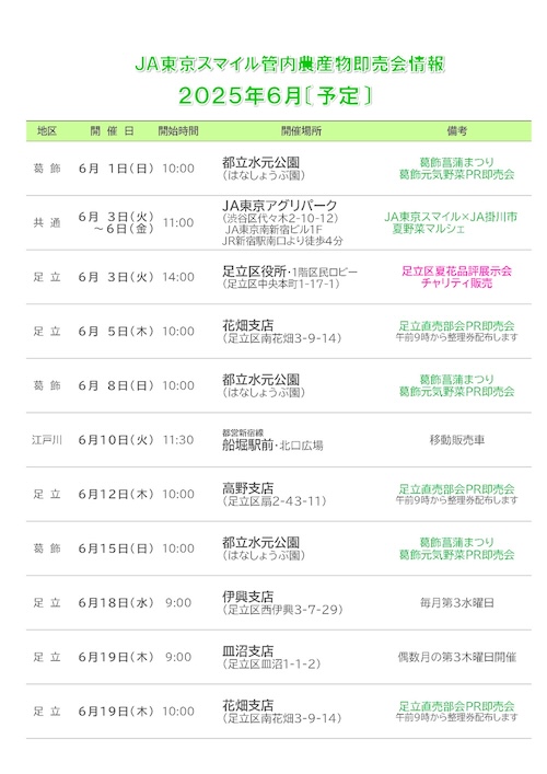 支店即売会予定表6月