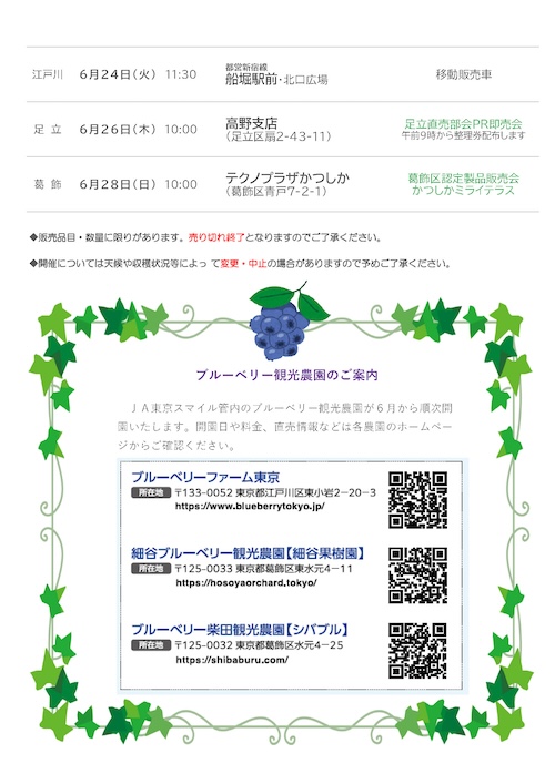 支店即売会予定表6月
