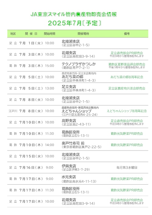 支店即売会予定表7月