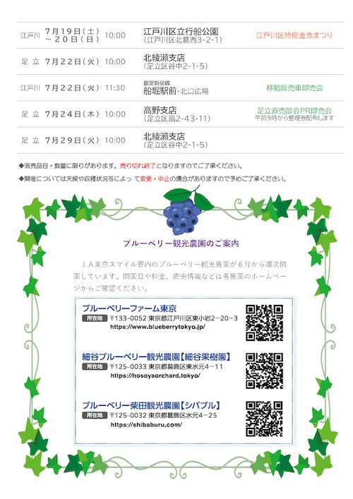 支店即売会予定表7月