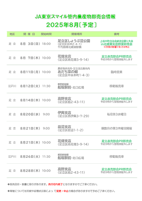 支店即売会予定表7月