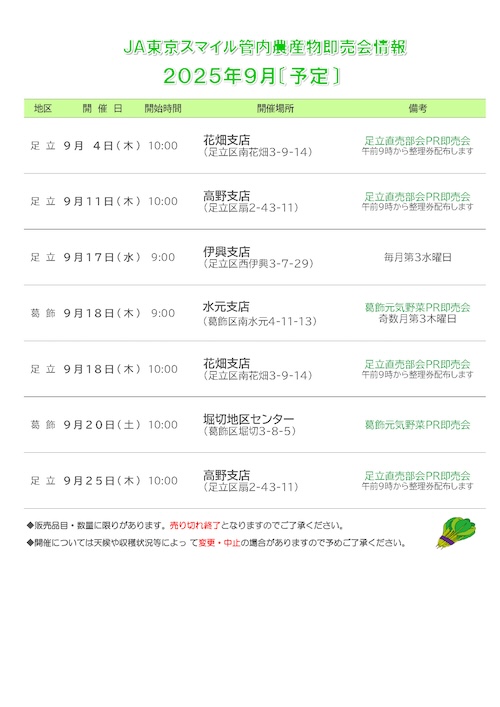 支店即売会予定表9月
