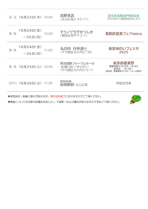 支店即売会予定表10月