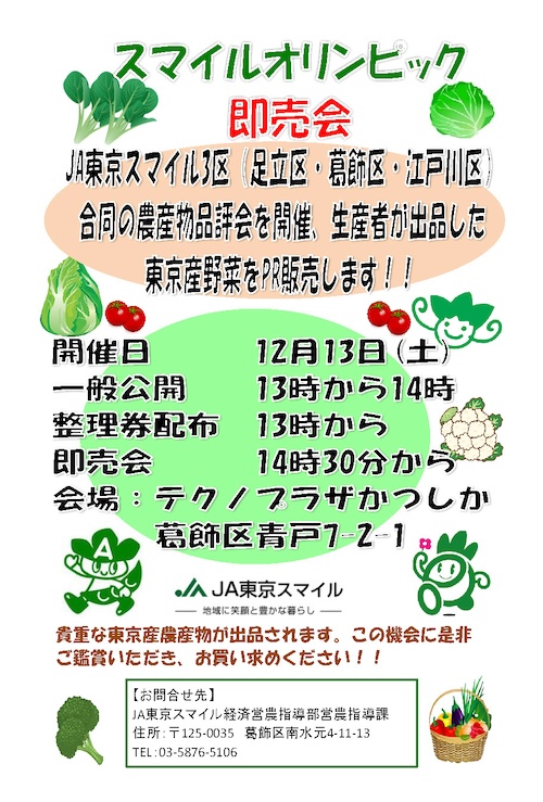 スマイルオリンピック