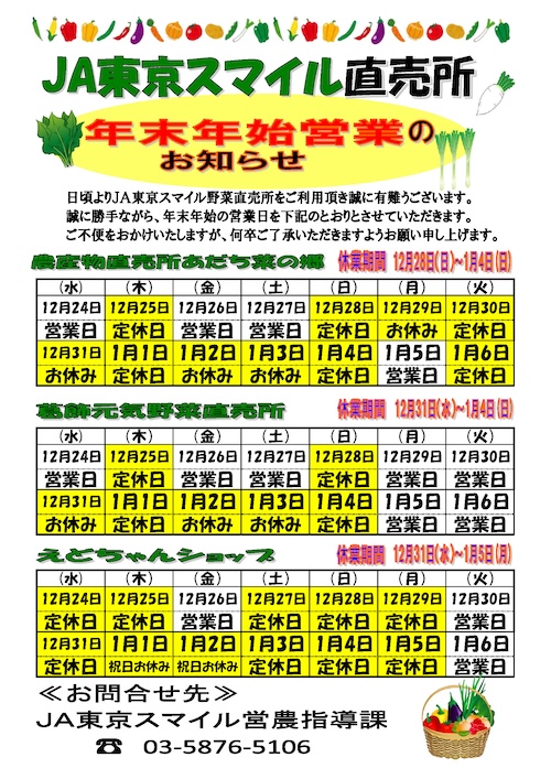 年末年始の営業