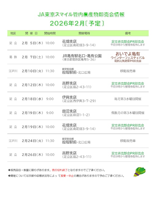 支店即売会予定表1月