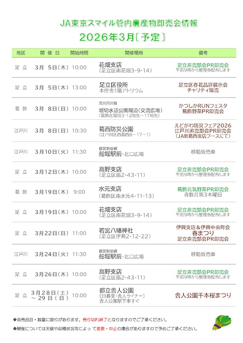 支店即売会予定表2月
