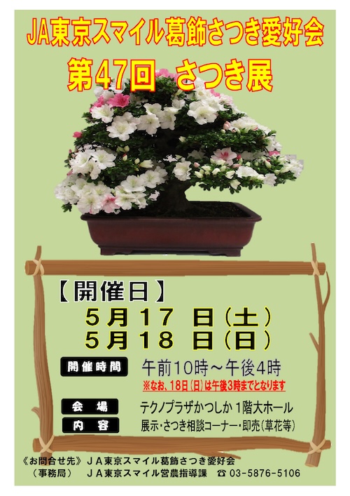 さつき展